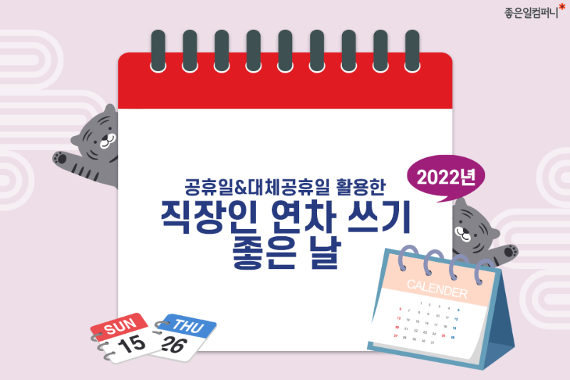 211001_공휴일대체공휴일_메인.png