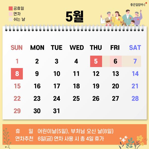211001_공휴일대체공휴일_본문04.png