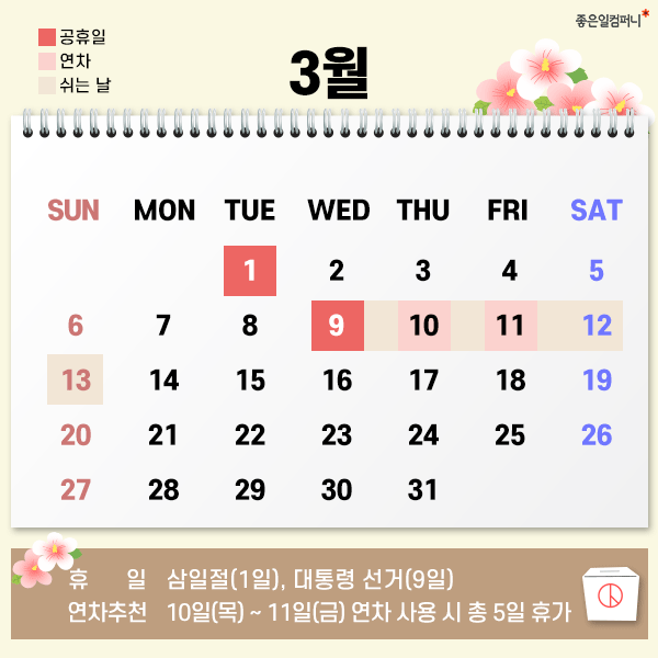 211001_공휴일대체공휴일_본문03.png