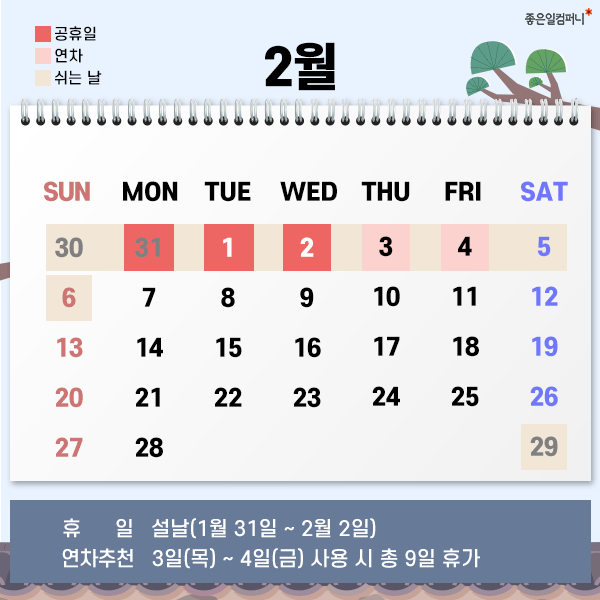 211001_공휴일대체공휴일_본문02.png