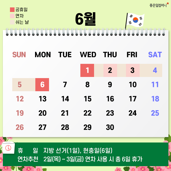211001_공휴일대체공휴일_본문05.png