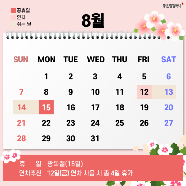 211001_공휴일대체공휴일_본문06.png