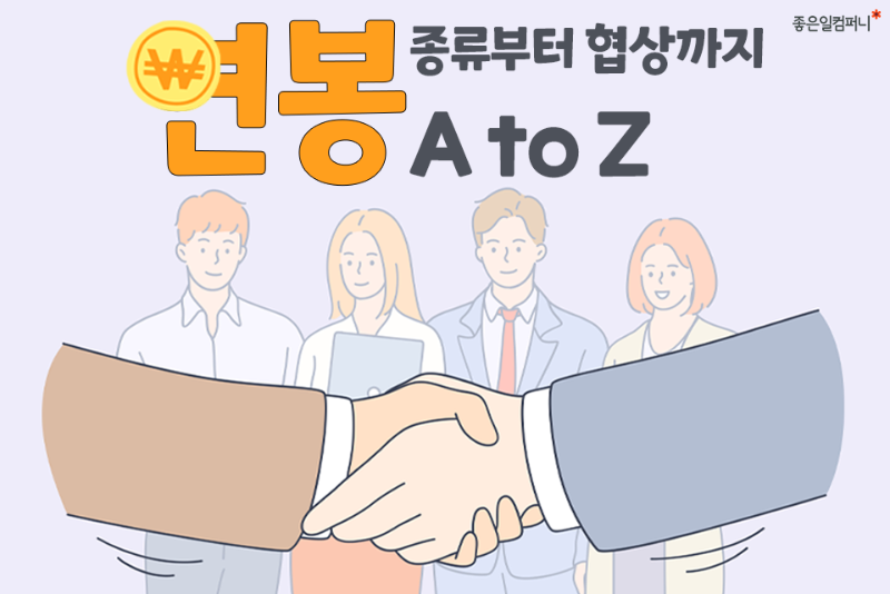 211116_연봉정보_메인.png