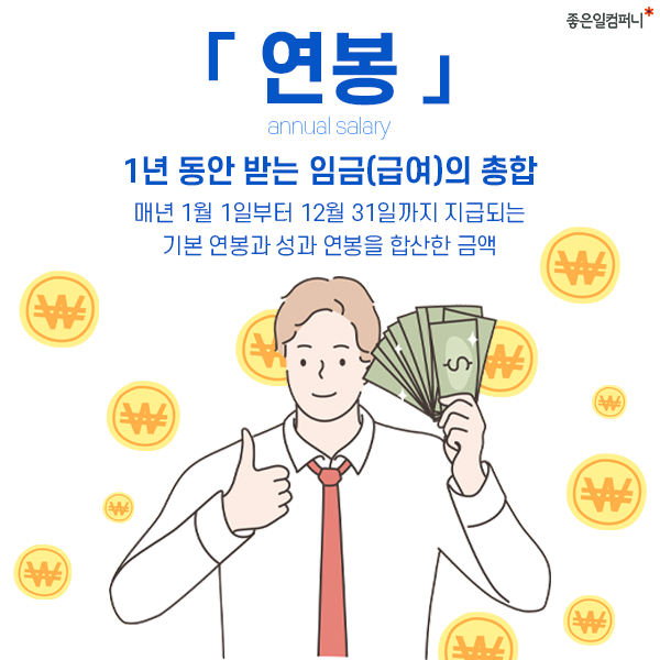 211116_연봉정보_본문02.png