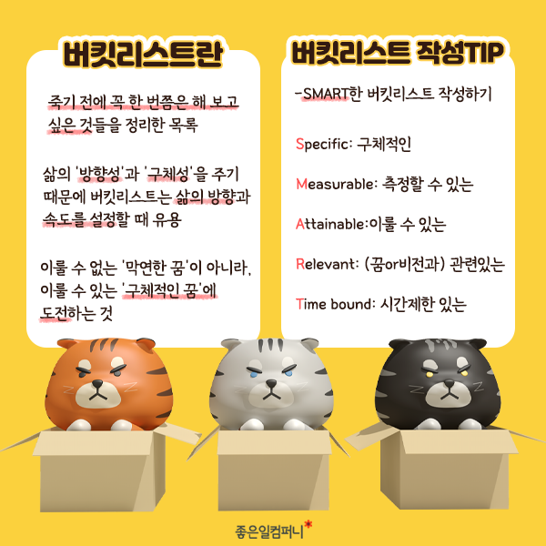 211207버킷리스트01.png