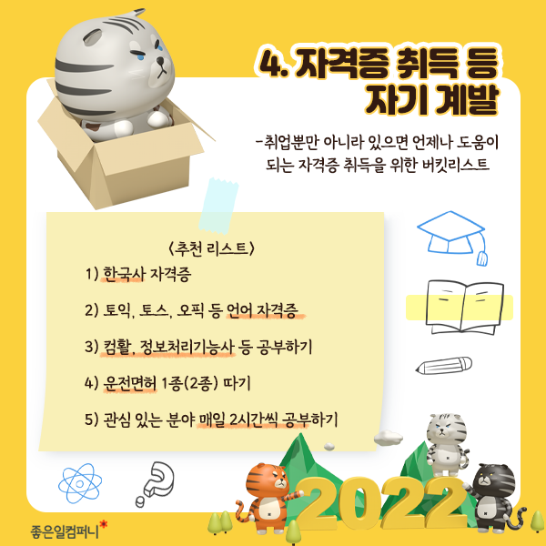 211207버킷리스트05.png