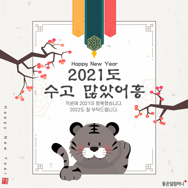 211208_새해인사_본문06.png