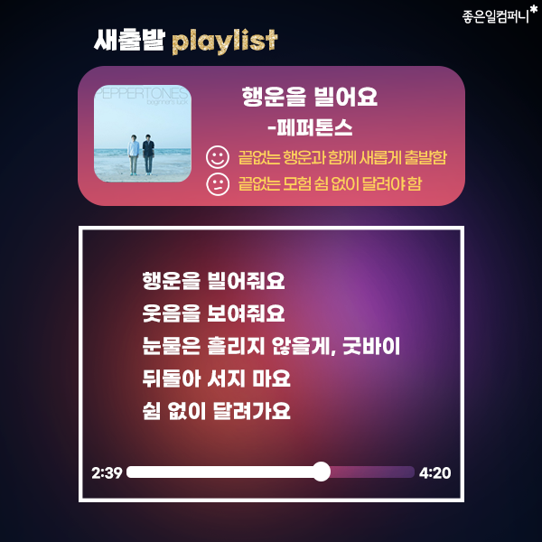 211210_새해노래추천07.png