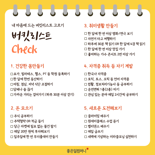 211207버킷리스트-수정3.png