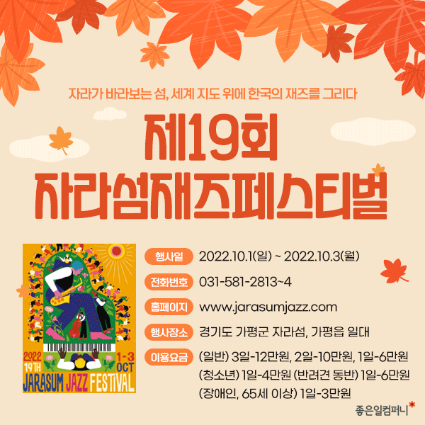 2022가을축제_창덕궁달빛기행_한강야시장_자라섬 (6).png