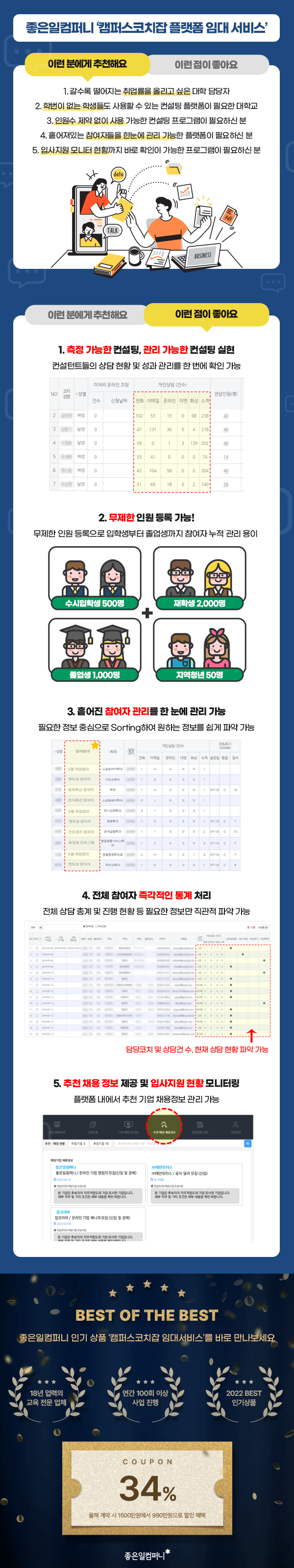 홈페이지용-캠퍼스코치잡2.png