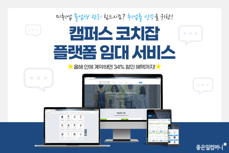 캠퍼스코치잡플랫폼임대서비스_취업컨설팅프로그램 (1).png