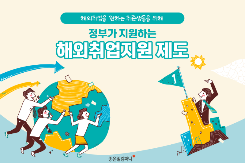 (넓은표지)_-해외취업지원제도.png