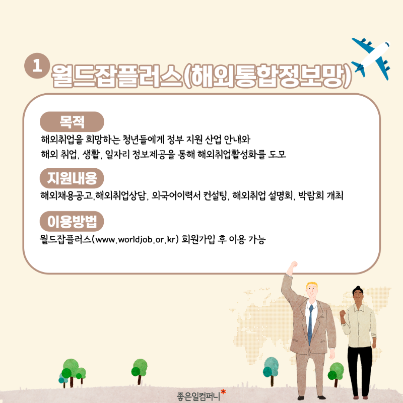 해외취업지원제도_1.png