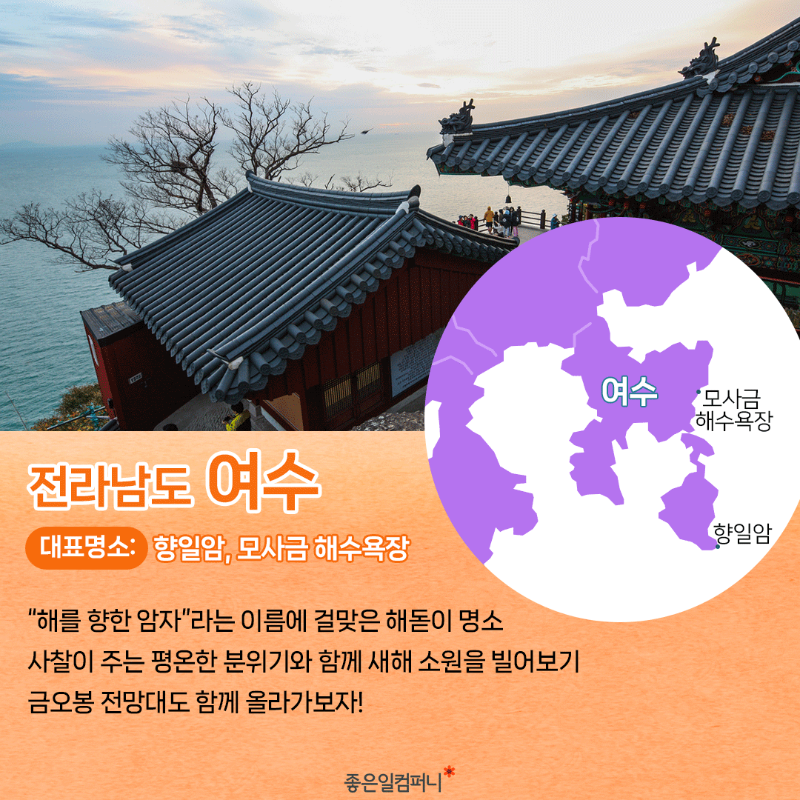 해돋이명소_-5.png