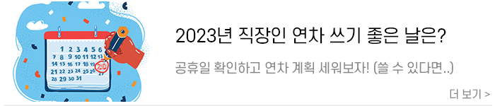2023년-공휴일-달력.png