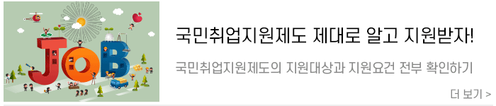 국민취업지원제도.png