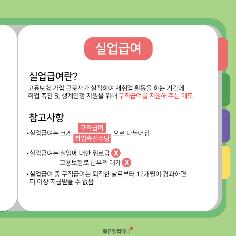 실업급여제도_1.png