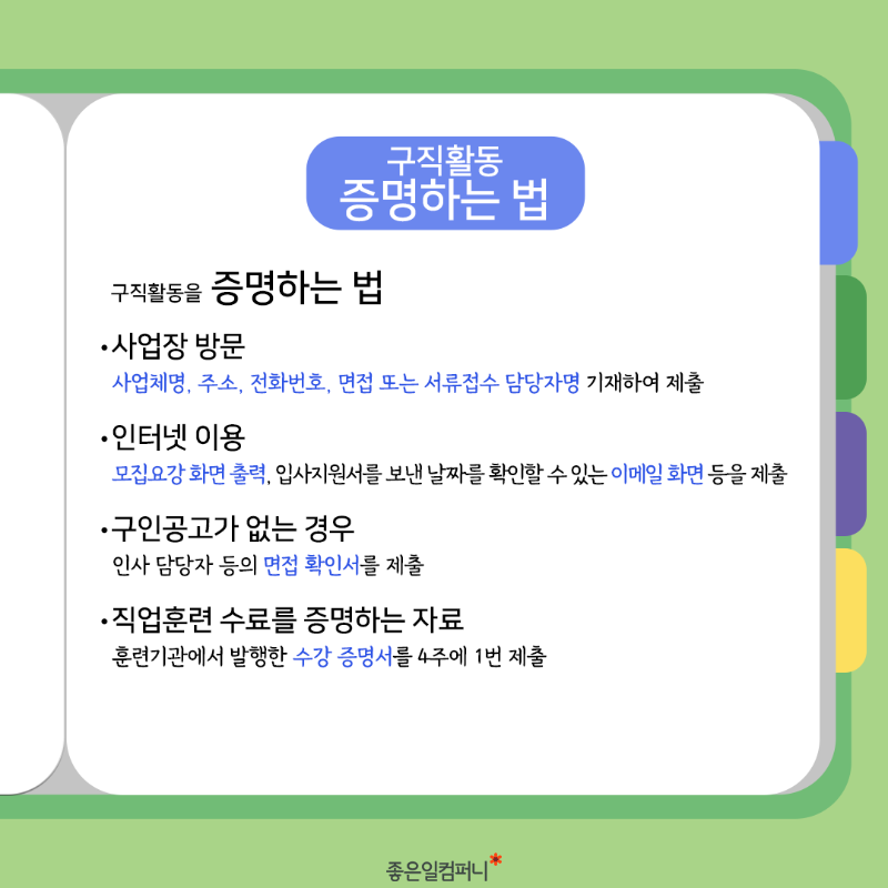 실업급여제도_5.png