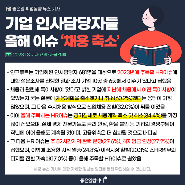 1월채용동향_취업트렌드_취업시장분석 (4).png