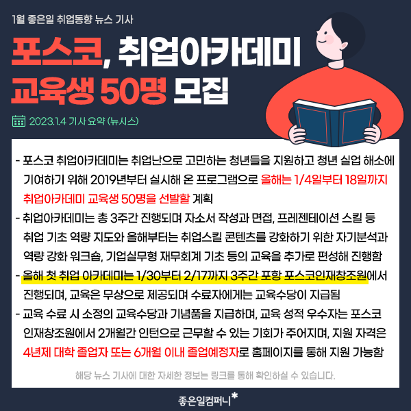 1월채용동향_취업트렌드_취업시장분석 (3).png