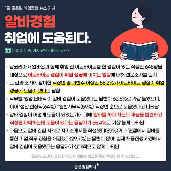 1월채용동향_취업트렌드_취업시장분석 (6).png