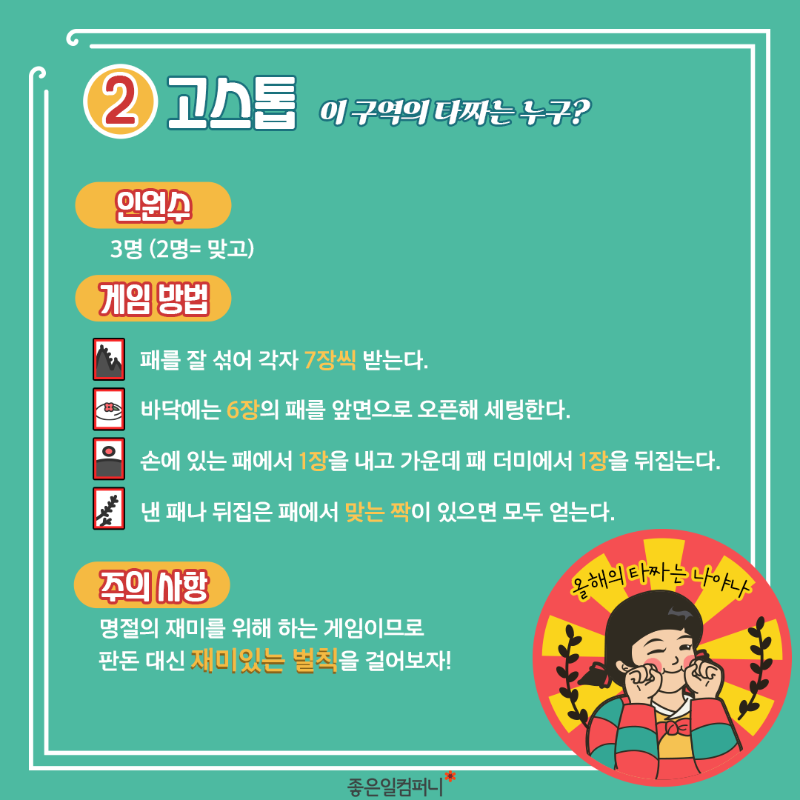 명절가족게임_2.png