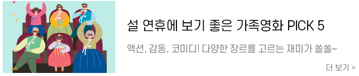 명절가족영화추천-관련콘텐츠.png