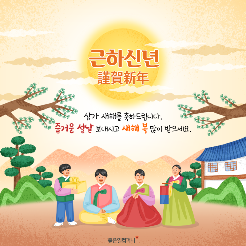 설날덕담추천_1.png