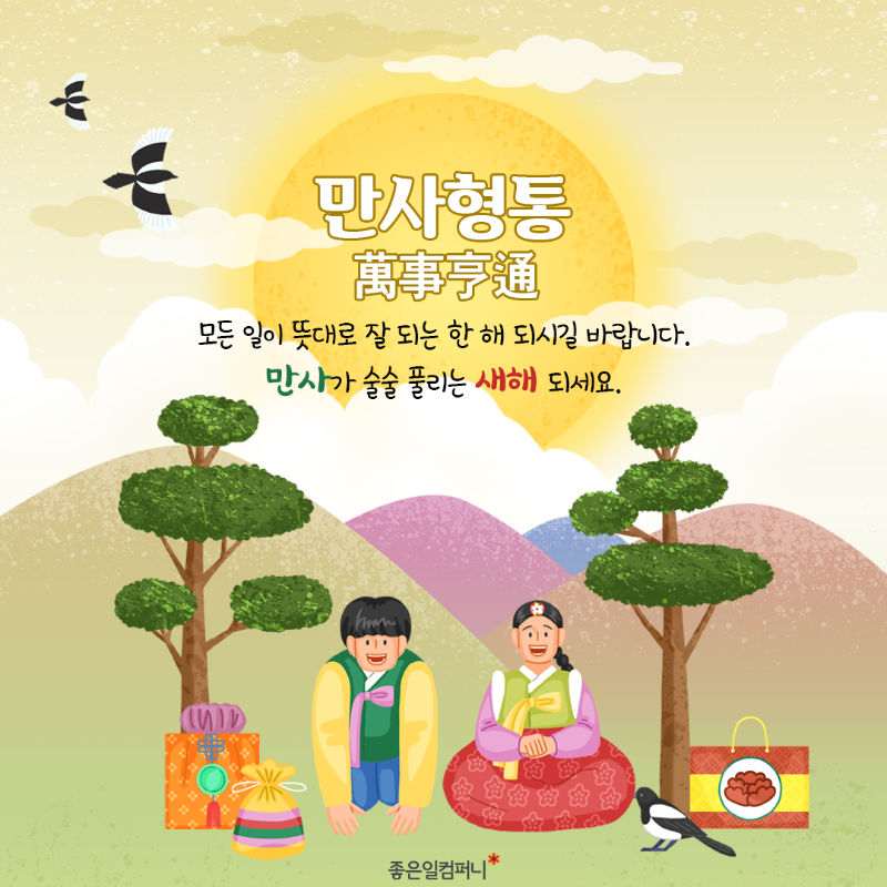 설날덕담추천_2.png