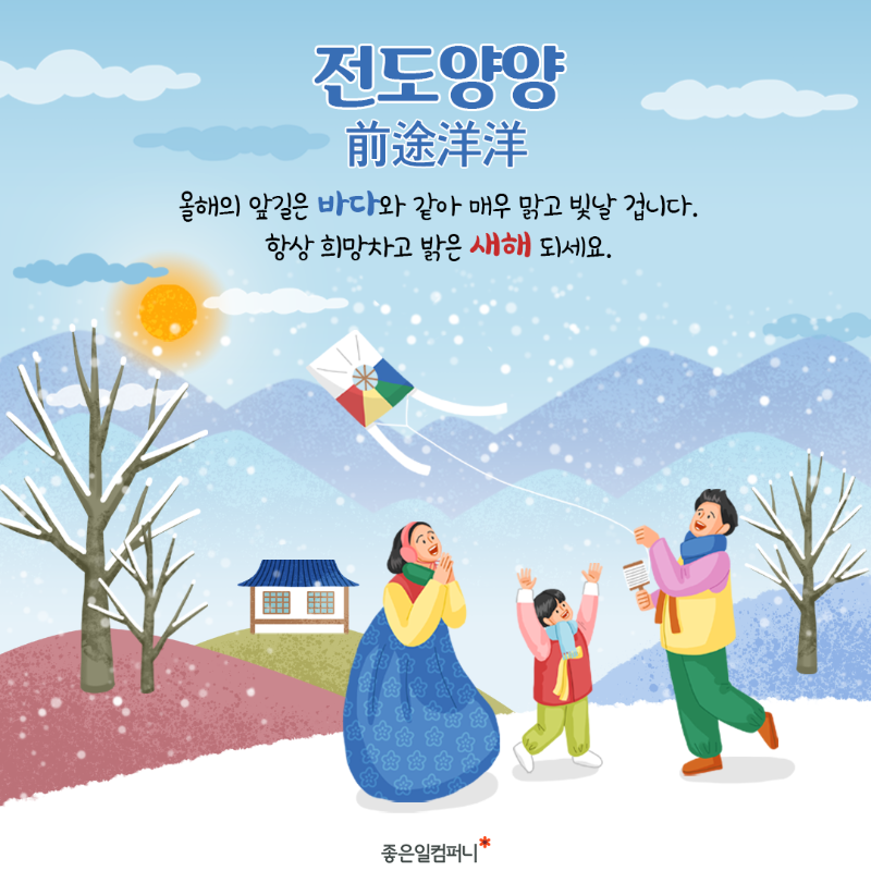 설날덕담추천_3.png