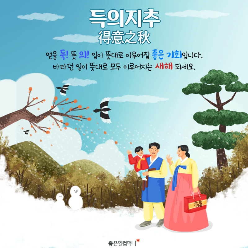 설날덕담추천_4.png