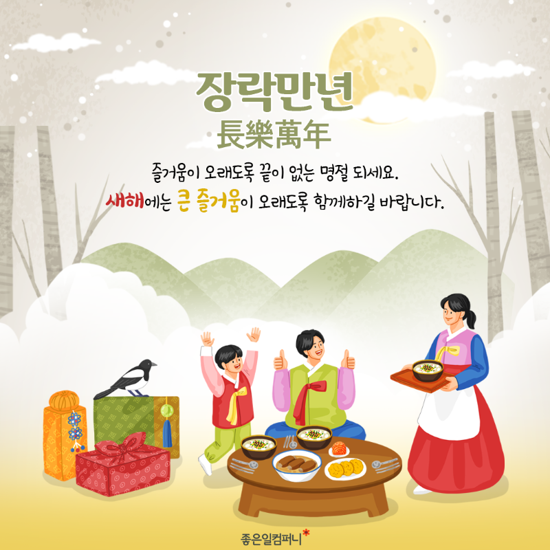 설날덕담추천_6.png