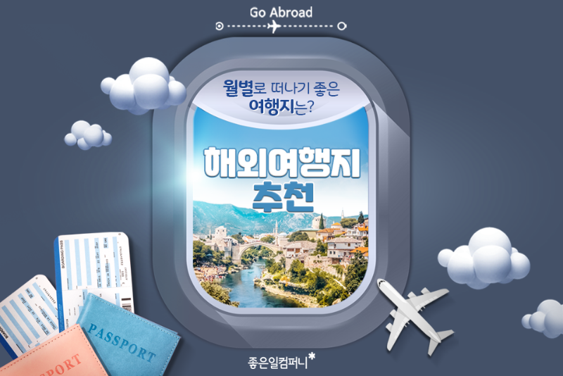 [넓은-표지]_-해외여행지-추천.png
