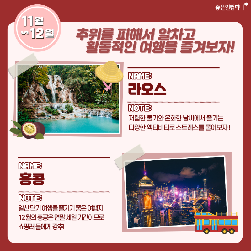 월별해외여행지추천_6.png