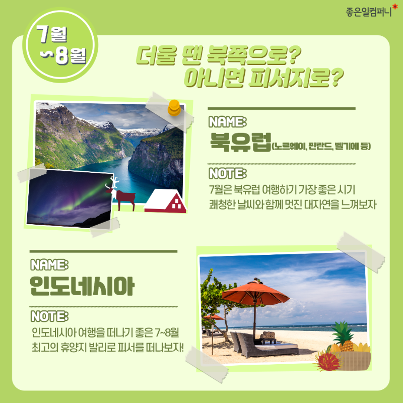 월별해외여행지추천_4.png