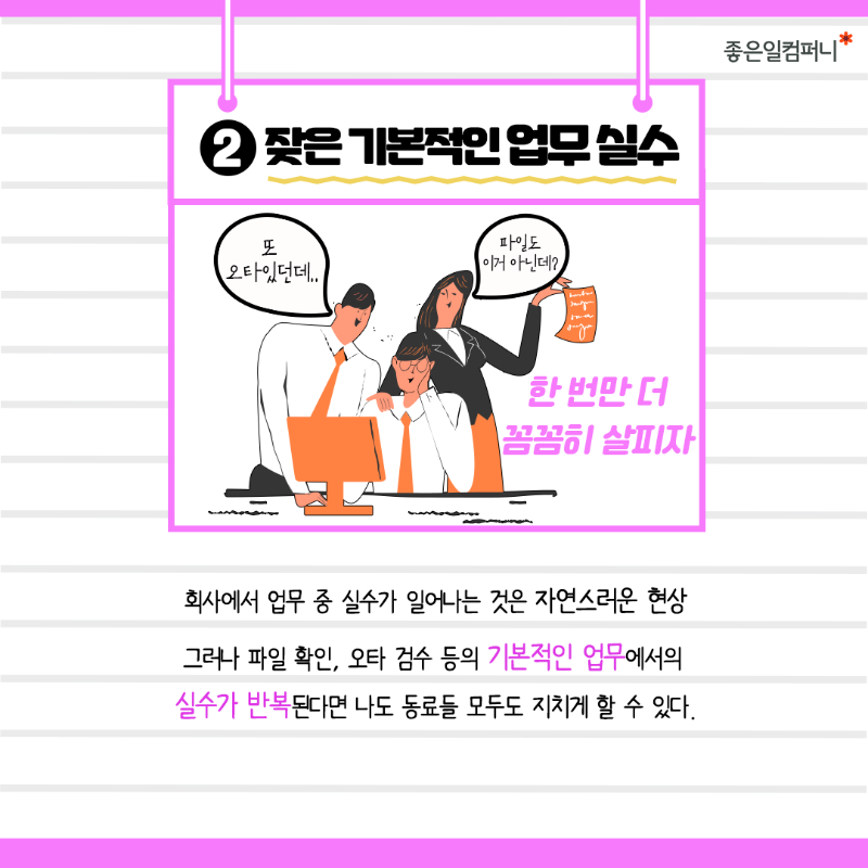회사에서하지말아야할행동_2.png