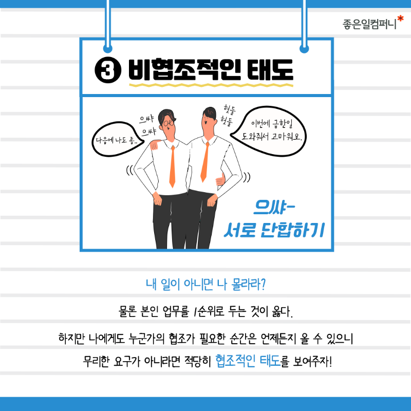 회사에서하지말아야할행동_3.png