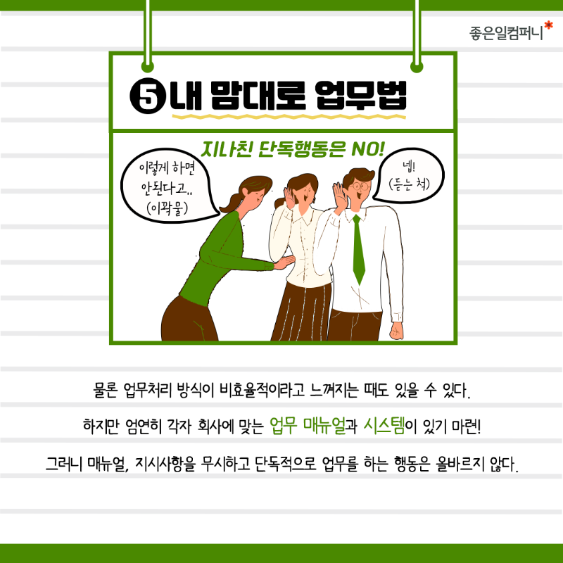 회사에서하지말아야할행동_5.png