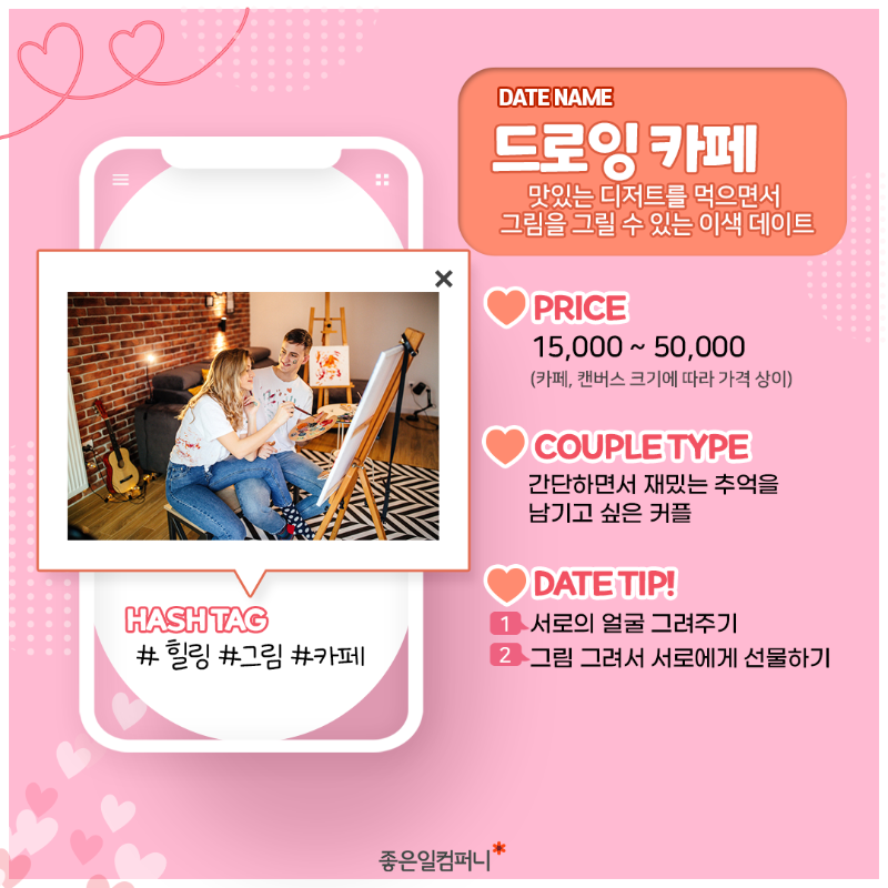 실내이색데이트_1.png