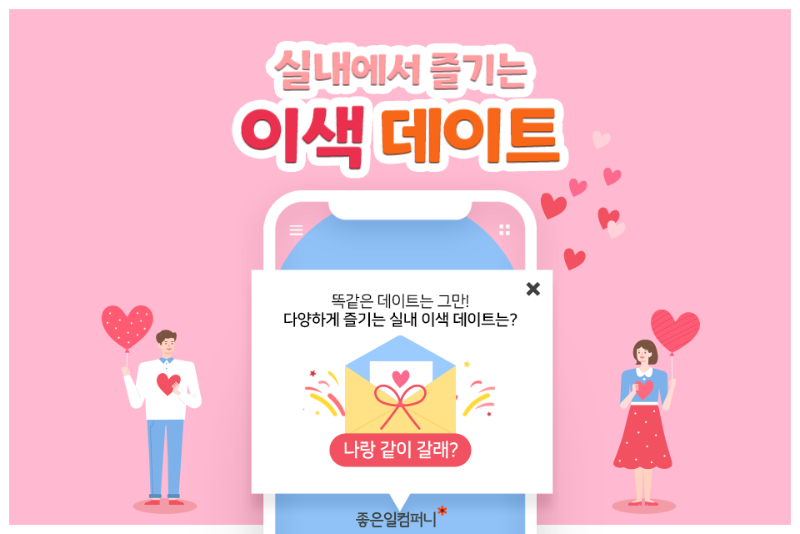 [넓은표지]-실내이색데이트.png