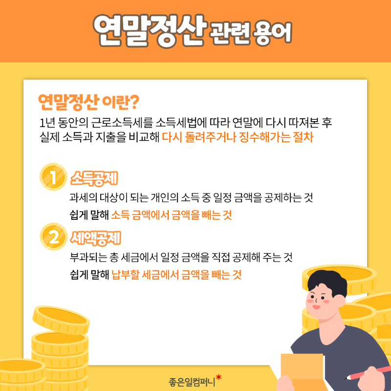 연말정산필수정보모음집_1.png