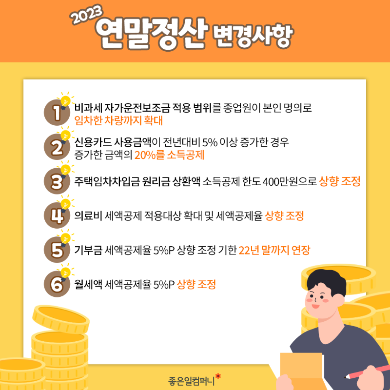 연말정산필수정보모음집_2.png