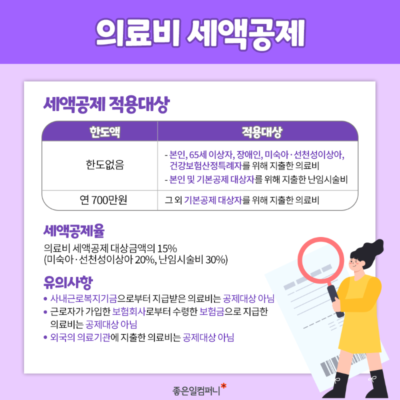 연말정산필수정보모음집_7.png