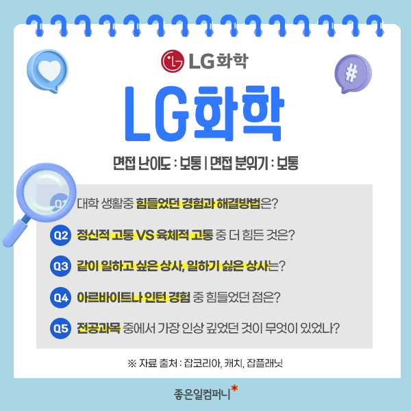 2023대기업 면접질문 분위기 후기 (5).png