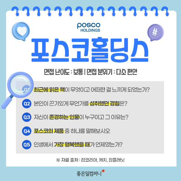 2023대기업 면접질문 분위기 후기 (6).png