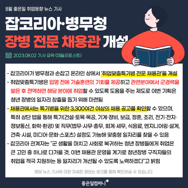 8월채용동향_취업시장분석_취업트렌드 (3).png