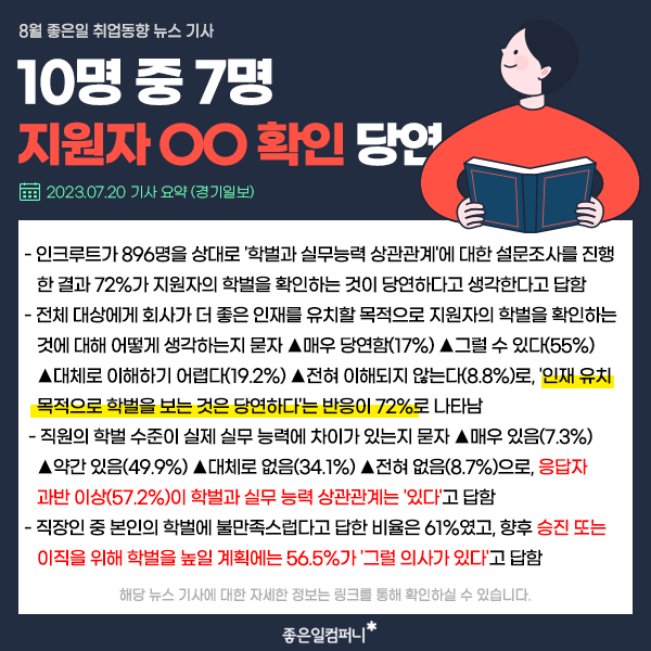 8월채용동향_취업시장분석_취업트렌드 (4).png