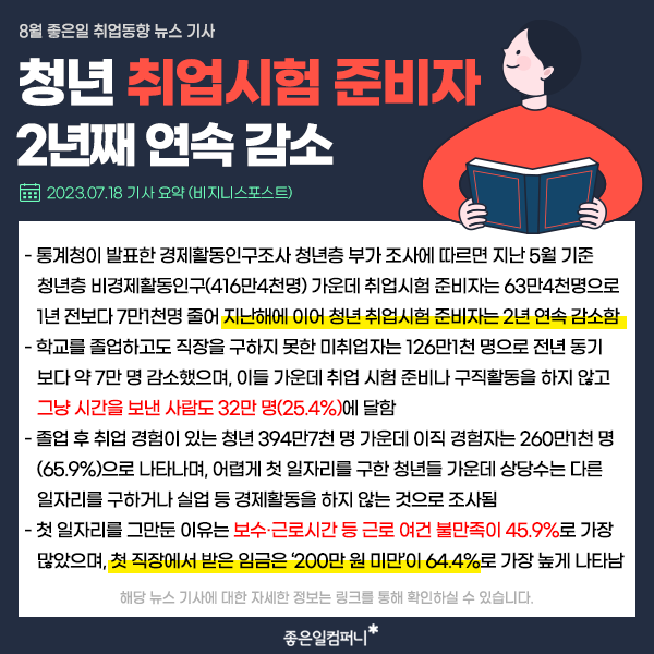 8월채용동향_취업시장분석_취업트렌드 (5).png