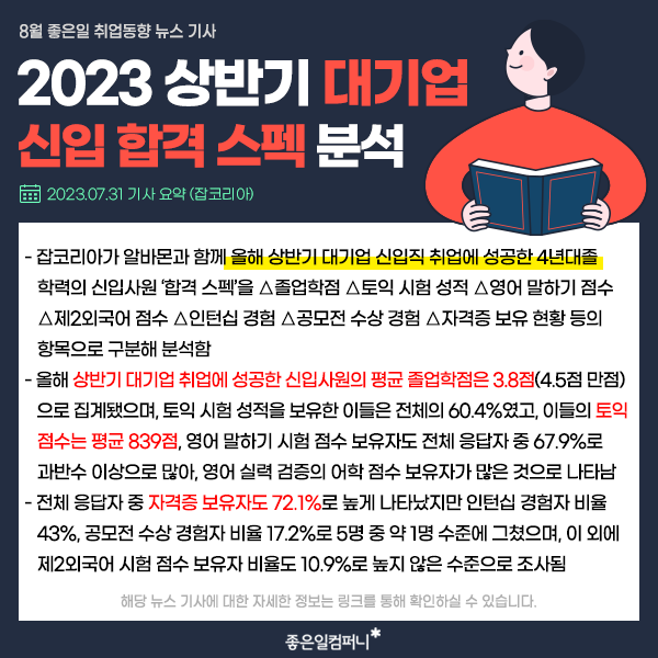 8월채용동향_취업시장분석_취업트렌드 (6).png